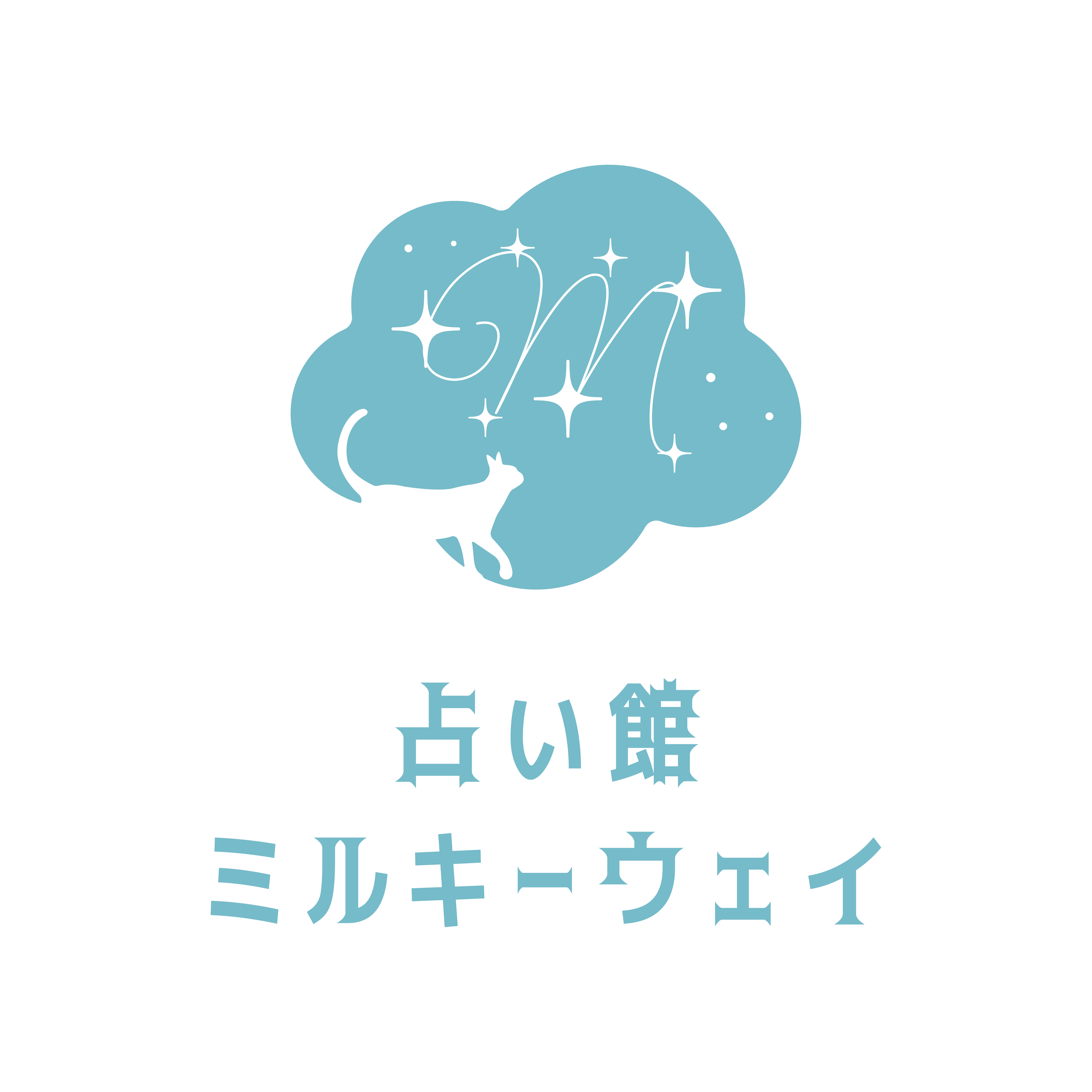 占い館ミルキーウェイ